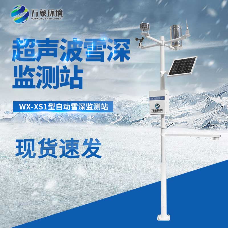 automatic snow depth monitoring station