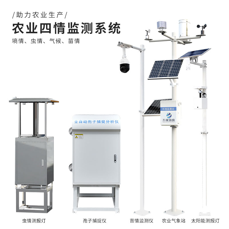 intelligent agricultural four-condition monitoring system