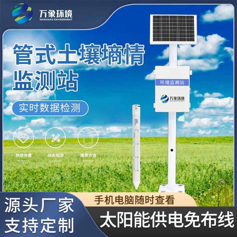 Five-layer tube type soil moisture monitor -- a pipe type soil profile moisture meter suitable for various crops