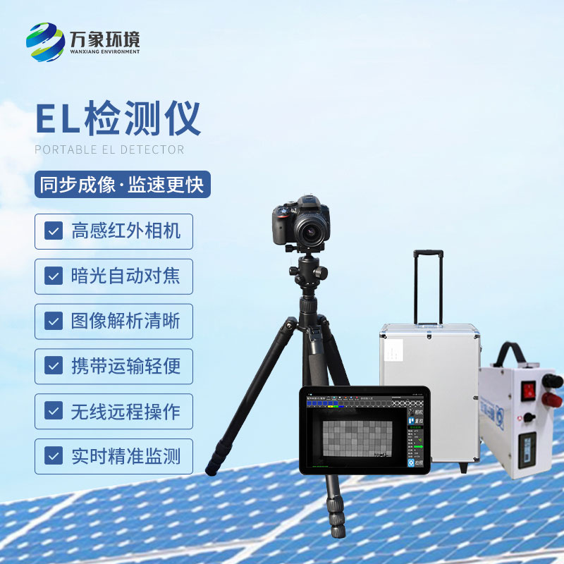 Cluster el detector is a common instrument for on-site detection of photovoltaic power stations