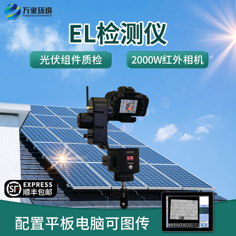 el tester can cope with the invisible defects of photovoltaic panels