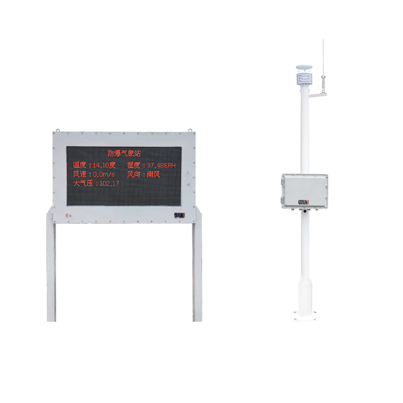 油庫(kù)防爆氣象站/