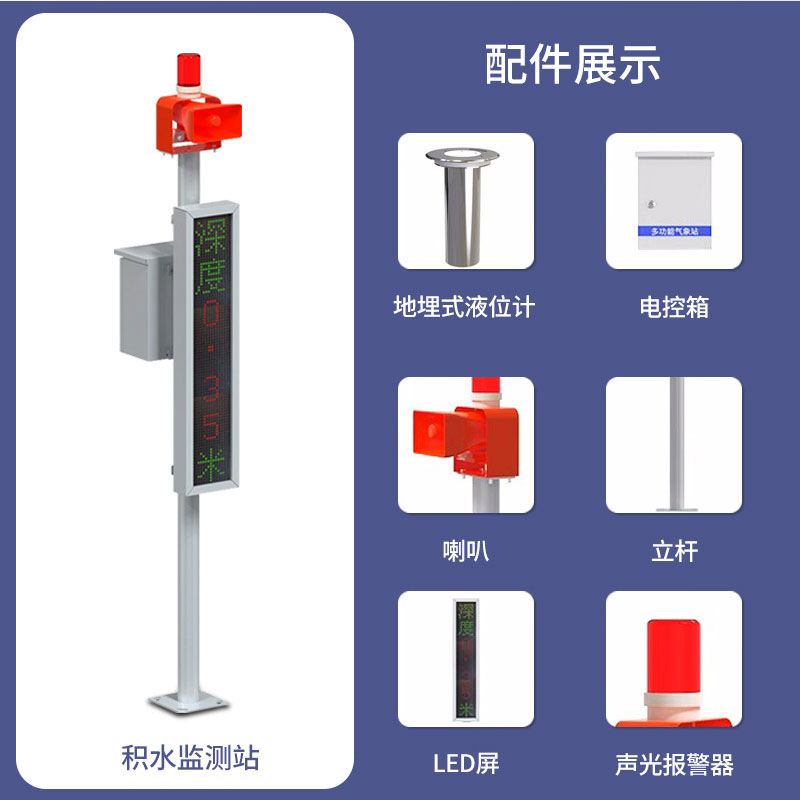 地埋式積水監(jiān)測站有什么特點？