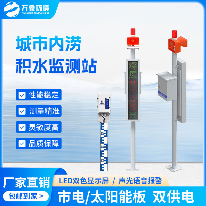 地埋式積水監(jiān)測儀