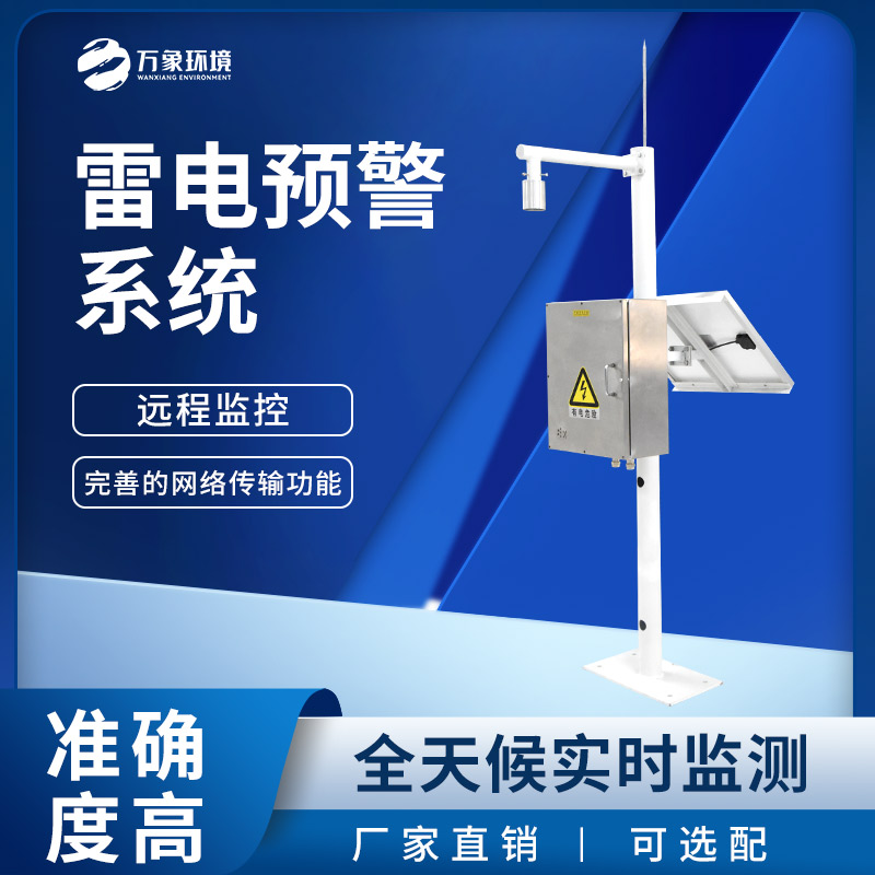 石油化工雷電預(yù)警系統(tǒng)：全面覆蓋，無死角防護(hù)