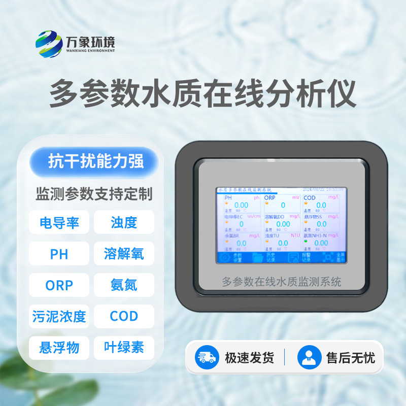 水質(zhì)電導率在線分析儀