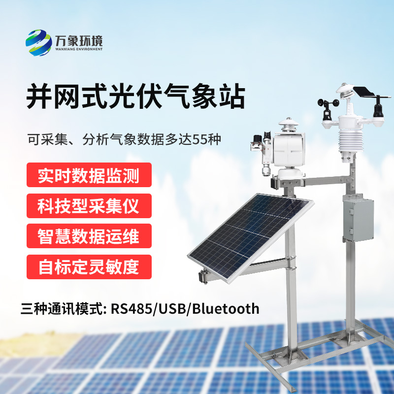 光伏氣象站可以為光伏電廠帶來什么？